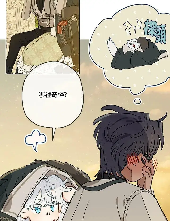 漫画《伯爵家私生女的婚后生活》第35话第57张图