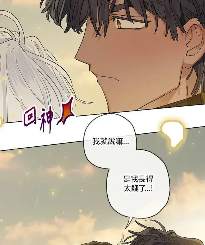 漫画《伯爵家私生女的婚后生活》第35话第62张图