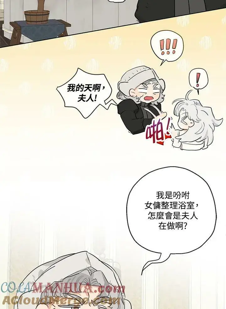 漫画《伯爵家私生女的婚后生活》第35话第7张图