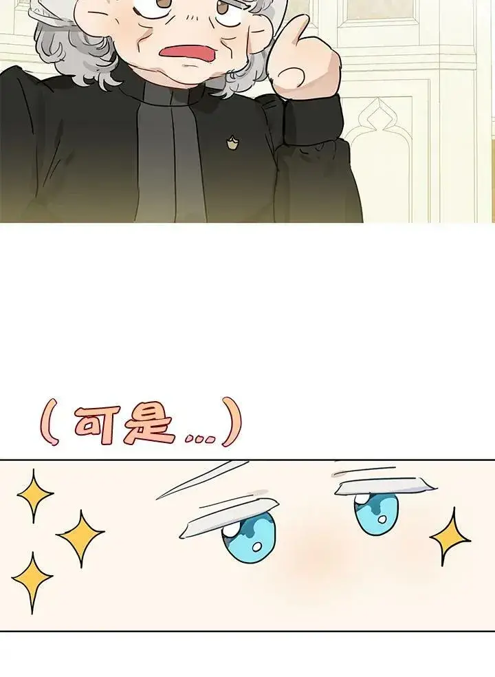 漫画《伯爵家私生女的婚后生活》第35话第8张图
