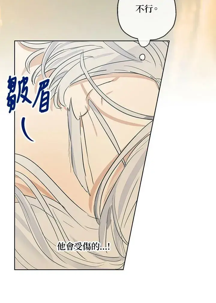 漫画《伯爵家私生女的婚后生活》第36话第18张图
