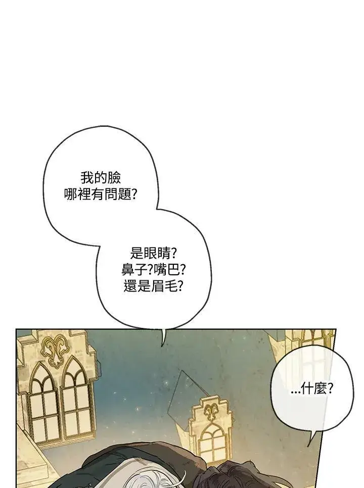 漫画《伯爵家私生女的婚后生活》第36话第2张图