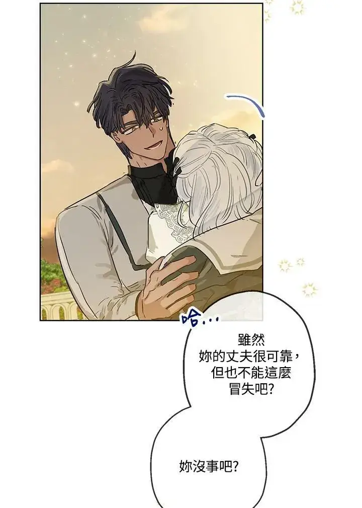 漫画《伯爵家私生女的婚后生活》第36话第24张图