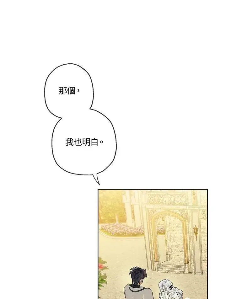 漫画《伯爵家私生女的婚后生活》第36话第26张图