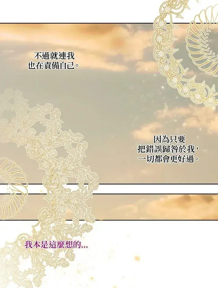 漫画《伯爵家私生女的婚后生活》第36话第30张图