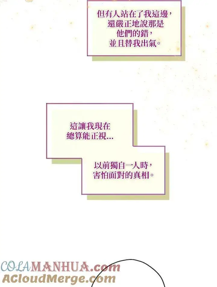 漫画《伯爵家私生女的婚后生活》第36话第31张图