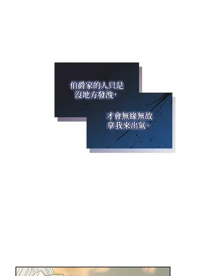 漫画《伯爵家私生女的婚后生活》第36话第33张图