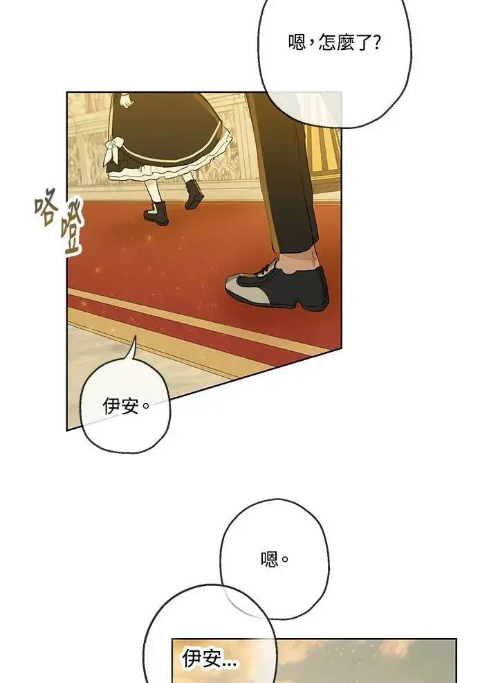 漫画《伯爵家私生女的婚后生活》第36话第38张图