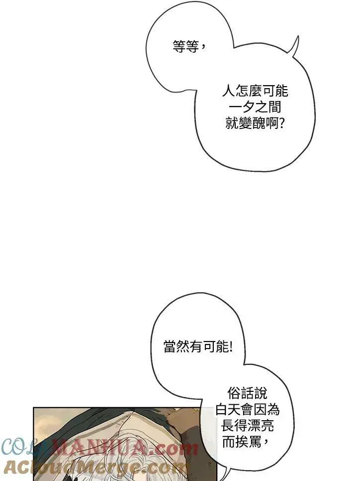 漫画《伯爵家私生女的婚后生活》第36话第4张图