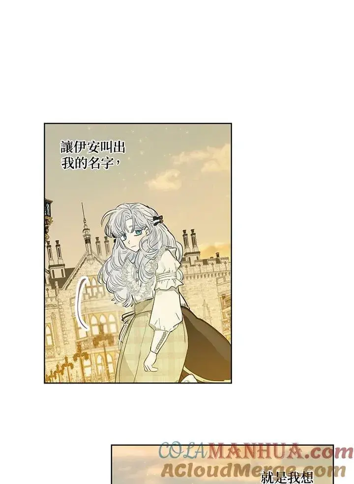 漫画《伯爵家私生女的婚后生活》第36话第40张图