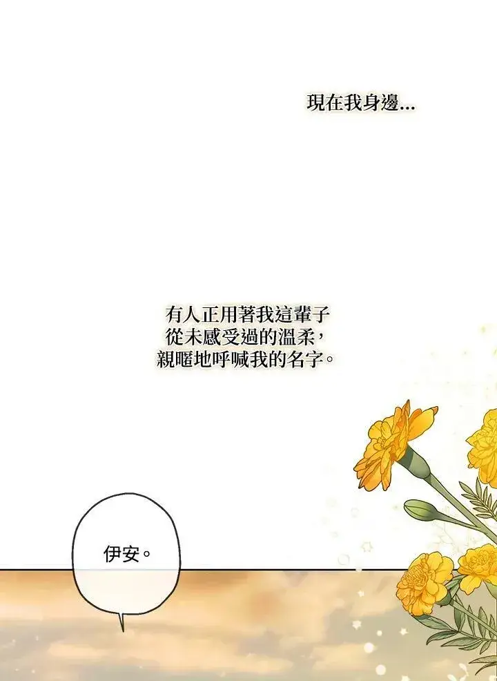 漫画《伯爵家私生女的婚后生活》第36话第42张图