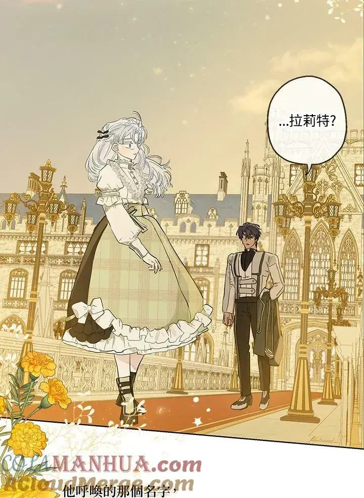漫画《伯爵家私生女的婚后生活》第36话第43张图