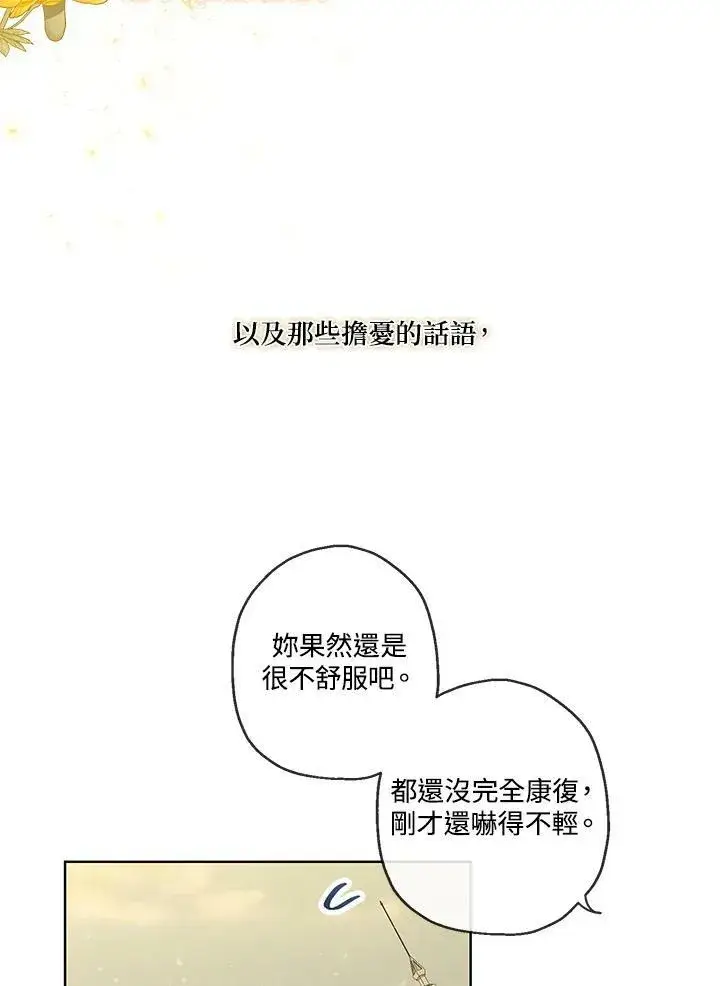 漫画《伯爵家私生女的婚后生活》第36话第44张图