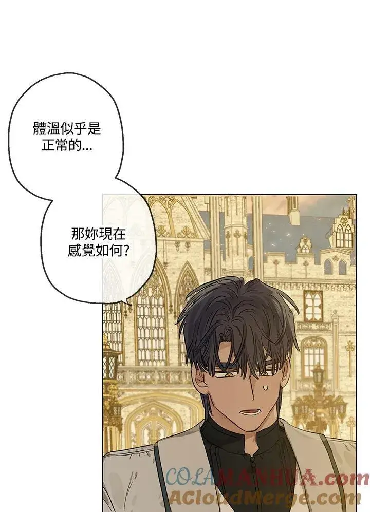 漫画《伯爵家私生女的婚后生活》第36话第46张图