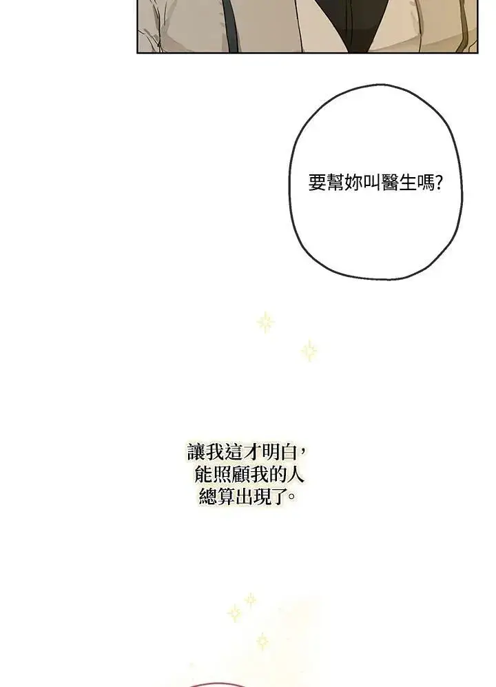 漫画《伯爵家私生女的婚后生活》第36话第47张图