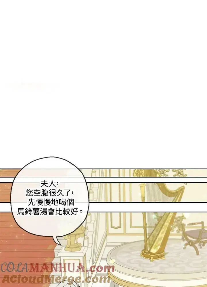 漫画《伯爵家私生女的婚后生活》第36话第52张图