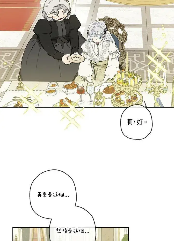 漫画《伯爵家私生女的婚后生活》第36话第53张图