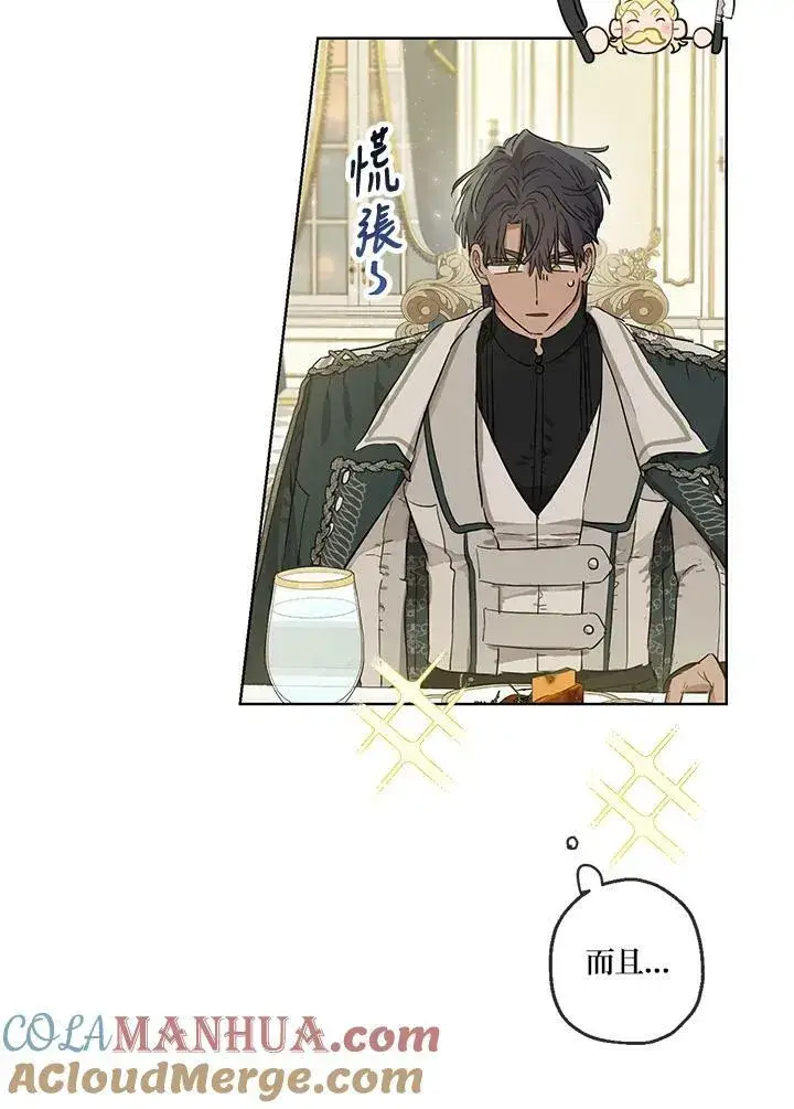漫画《伯爵家私生女的婚后生活》第36话第55张图