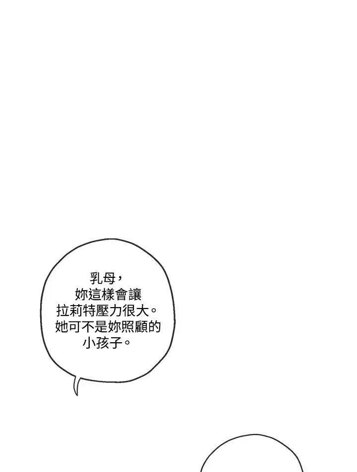 漫画《伯爵家私生女的婚后生活》第36话第56张图