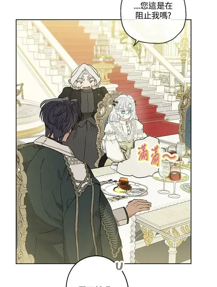 漫画《伯爵家私生女的婚后生活》第36话第57张图