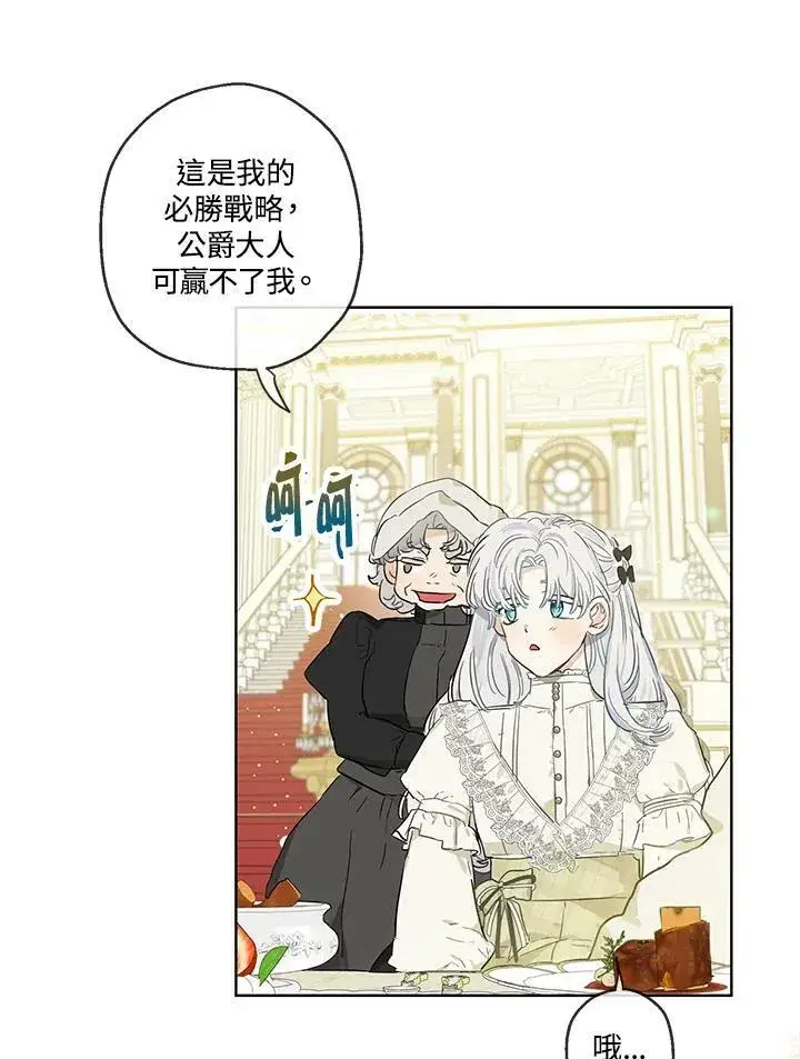 漫画《伯爵家私生女的婚后生活》第36话第59张图
