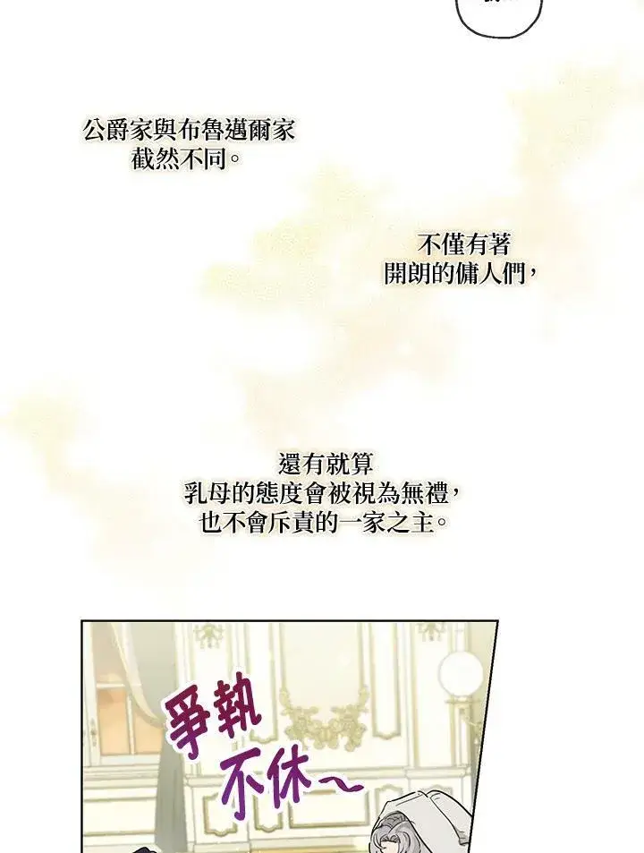 漫画《伯爵家私生女的婚后生活》第36话第60张图