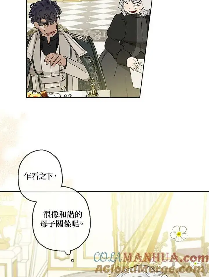 漫画《伯爵家私生女的婚后生活》第36话第61张图