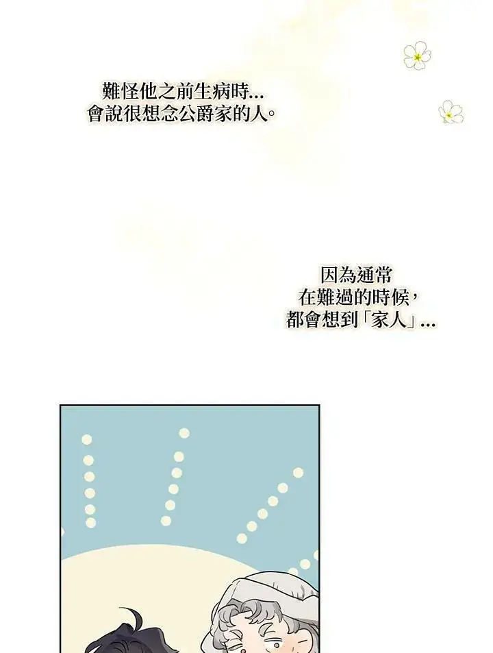 漫画《伯爵家私生女的婚后生活》第36话第63张图