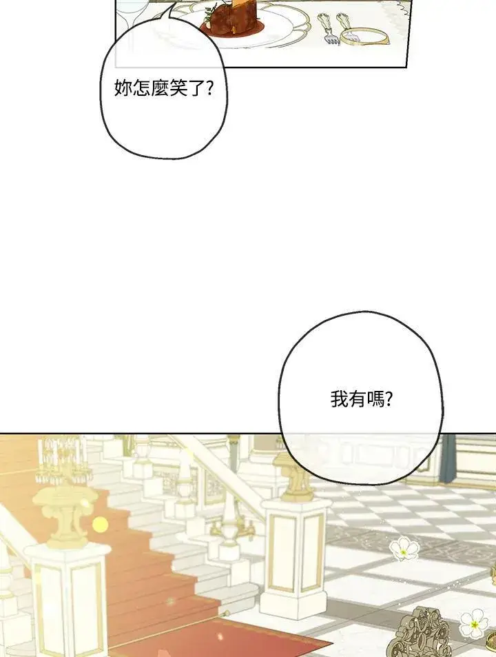 漫画《伯爵家私生女的婚后生活》第36话第65张图