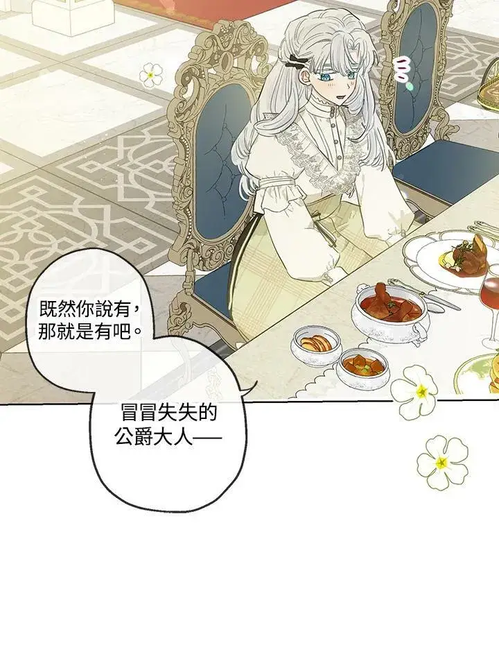 漫画《伯爵家私生女的婚后生活》第36话第66张图