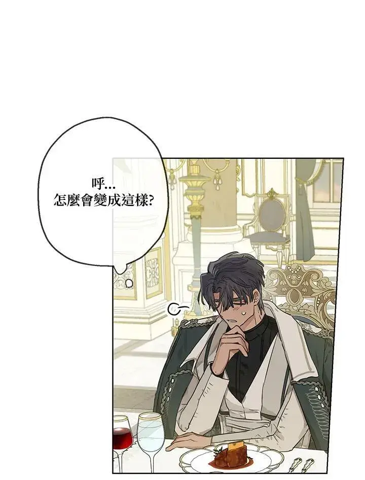 漫画《伯爵家私生女的婚后生活》第36话第68张图