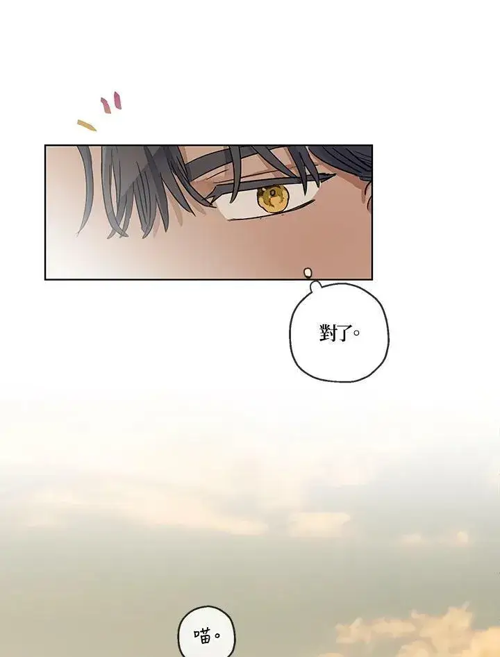 漫画《伯爵家私生女的婚后生活》第36话第69张图