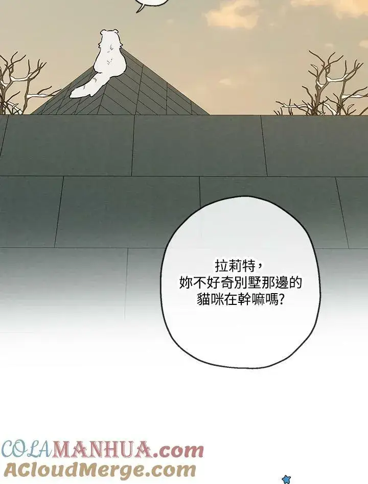 漫画《伯爵家私生女的婚后生活》第36话第70张图