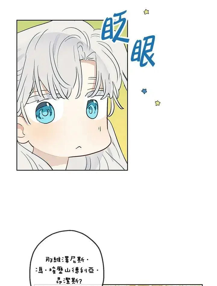漫画《伯爵家私生女的婚后生活》第36话第71张图