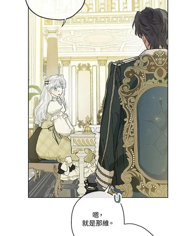 漫画《伯爵家私生女的婚后生活》第36话第72张图