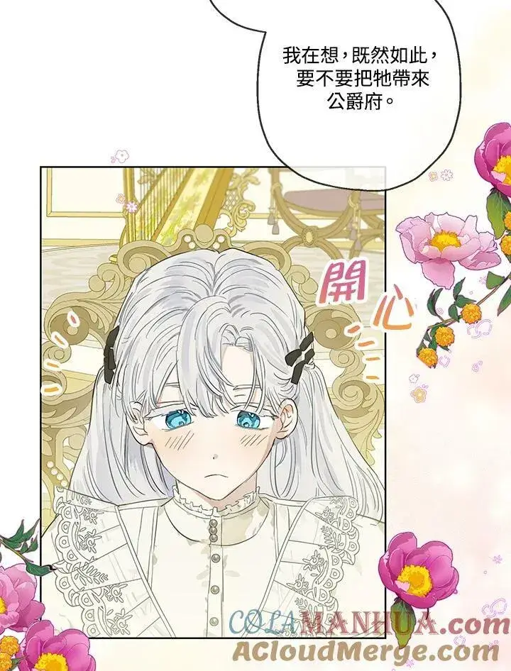 漫画《伯爵家私生女的婚后生活》第36话第73张图