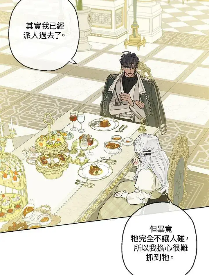 漫画《伯爵家私生女的婚后生活》第36话第75张图