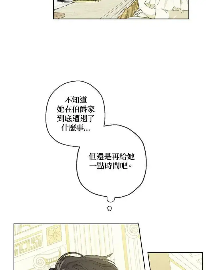 漫画《伯爵家私生女的婚后生活》第36话第77张图