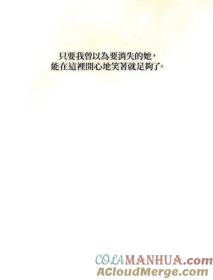 漫画《伯爵家私生女的婚后生活》第36话第79张图