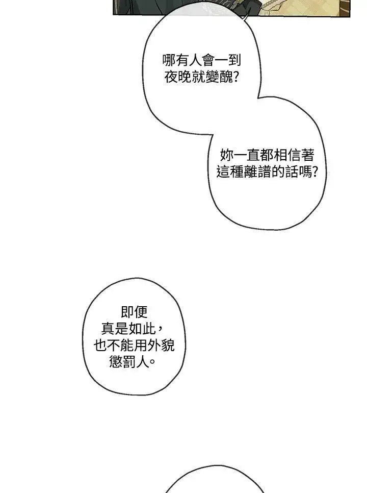 漫画《伯爵家私生女的婚后生活》第36话第8张图