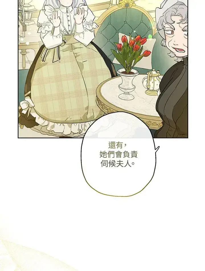 漫画《伯爵家私生女的婚后生活》第37话第12张图