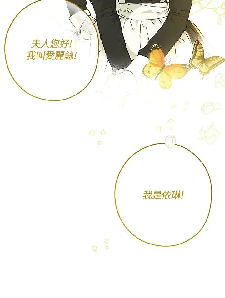 漫画《伯爵家私生女的婚后生活》第37话第15张图
