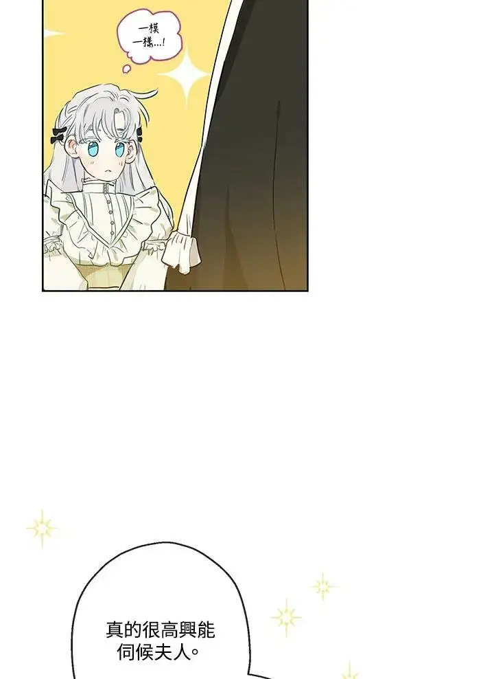 漫画《伯爵家私生女的婚后生活》第37话第17张图