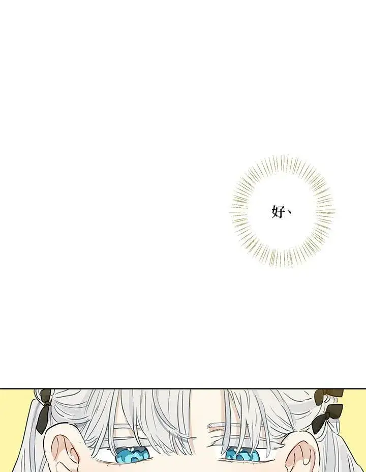 漫画《伯爵家私生女的婚后生活》第37话第2张图