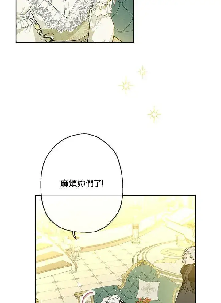 漫画《伯爵家私生女的婚后生活》第37话第20张图