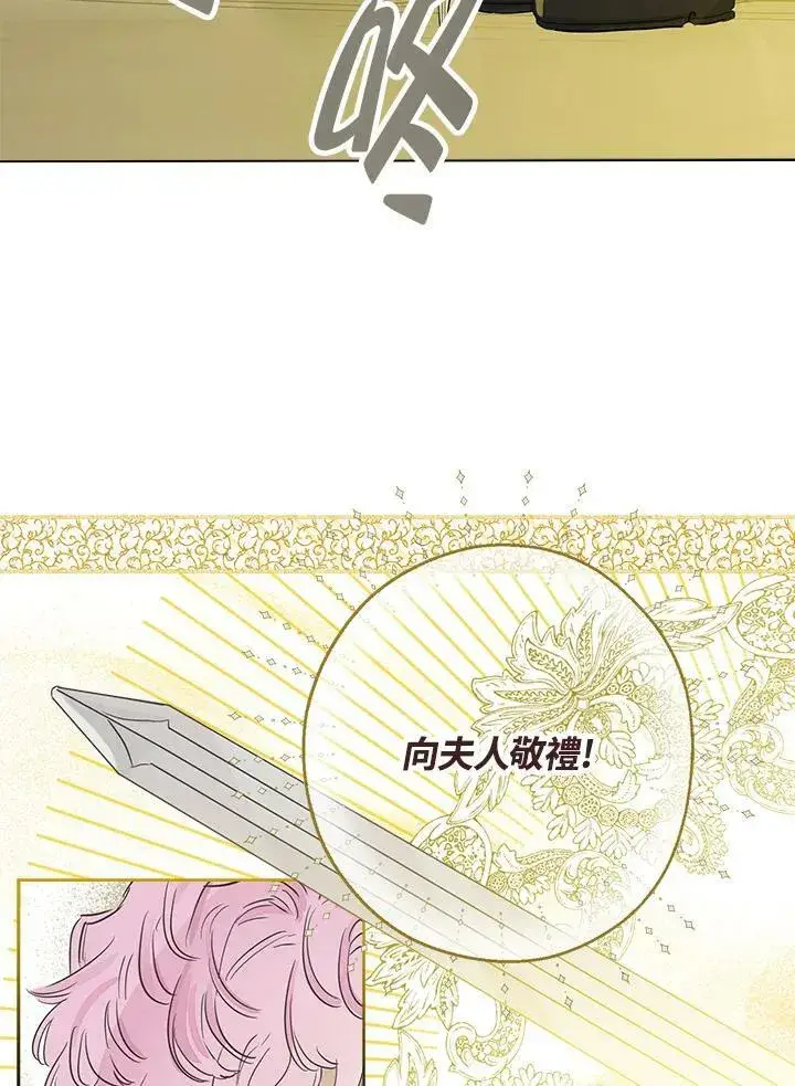 漫画《伯爵家私生女的婚后生活》第37话第27张图