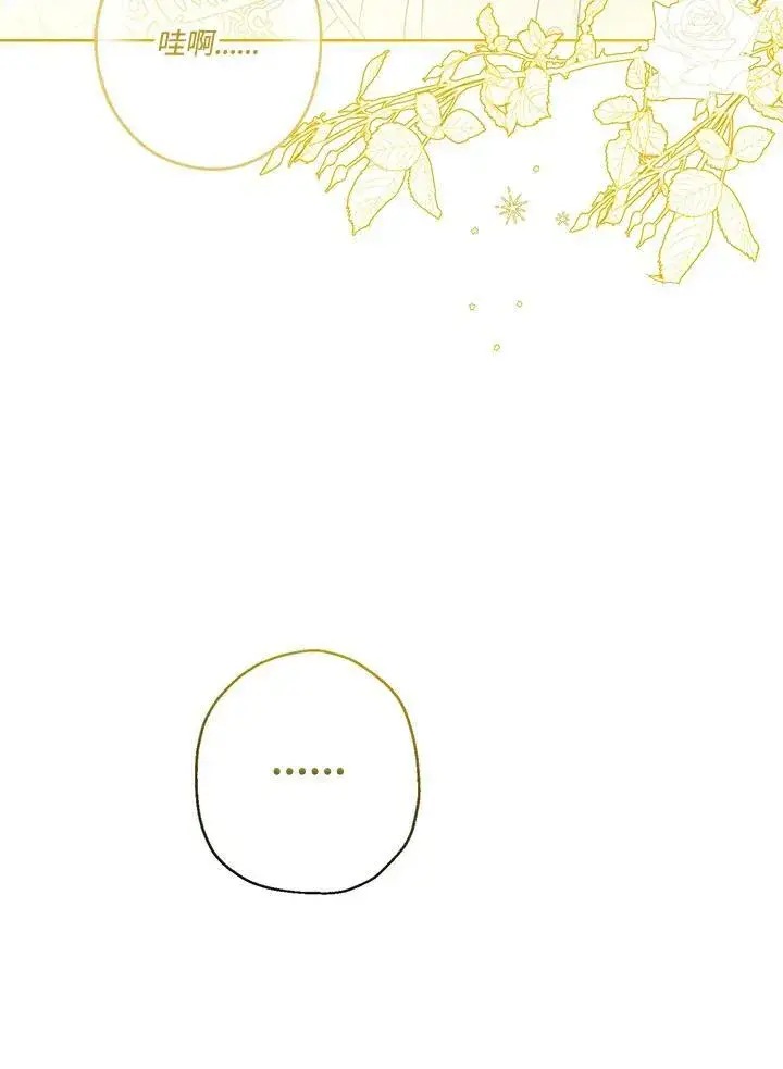 漫画《伯爵家私生女的婚后生活》第37话第32张图