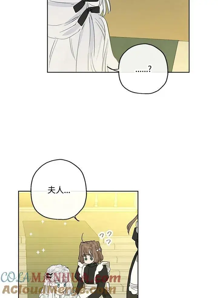 漫画《伯爵家私生女的婚后生活》第37话第34张图