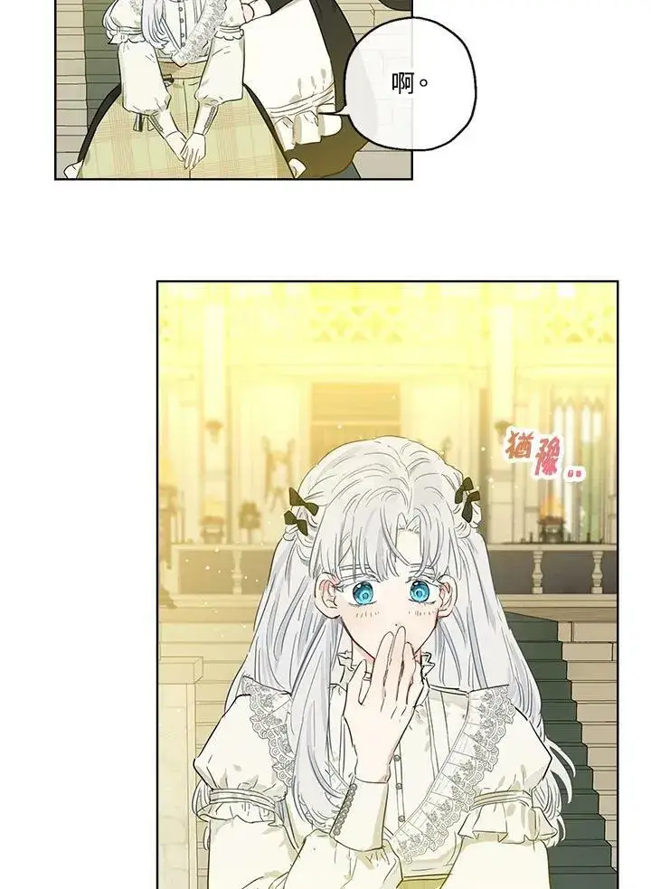 漫画《伯爵家私生女的婚后生活》第37话第35张图