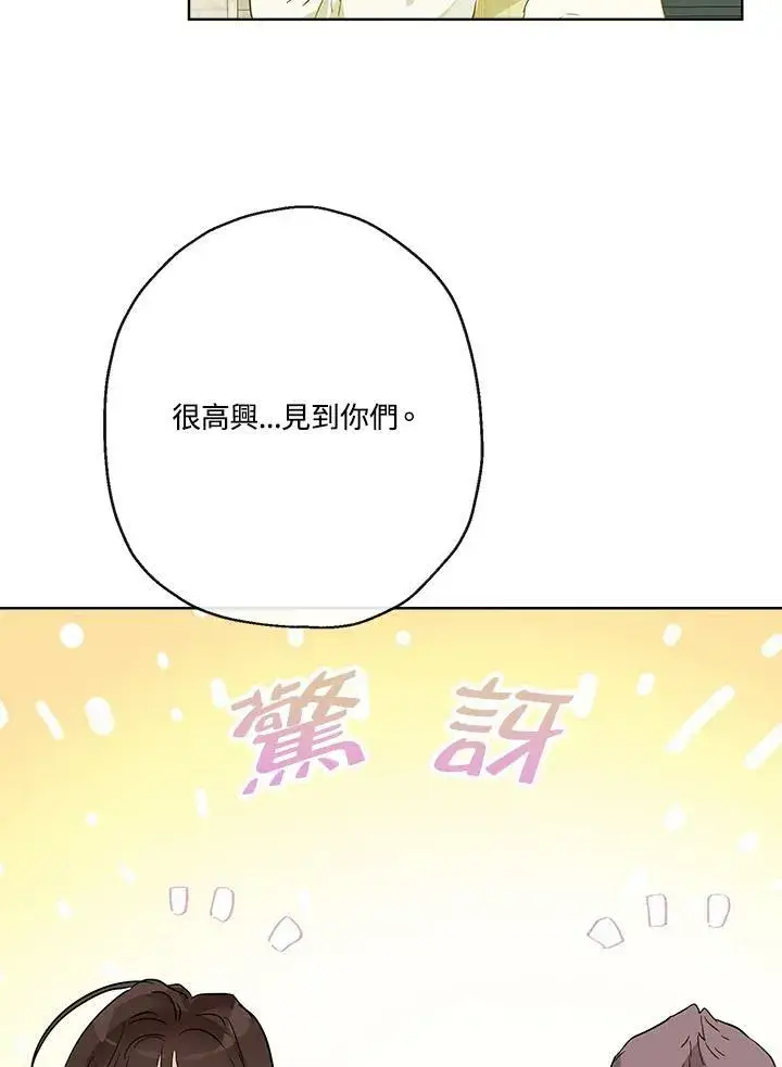 漫画《伯爵家私生女的婚后生活》第37话第36张图